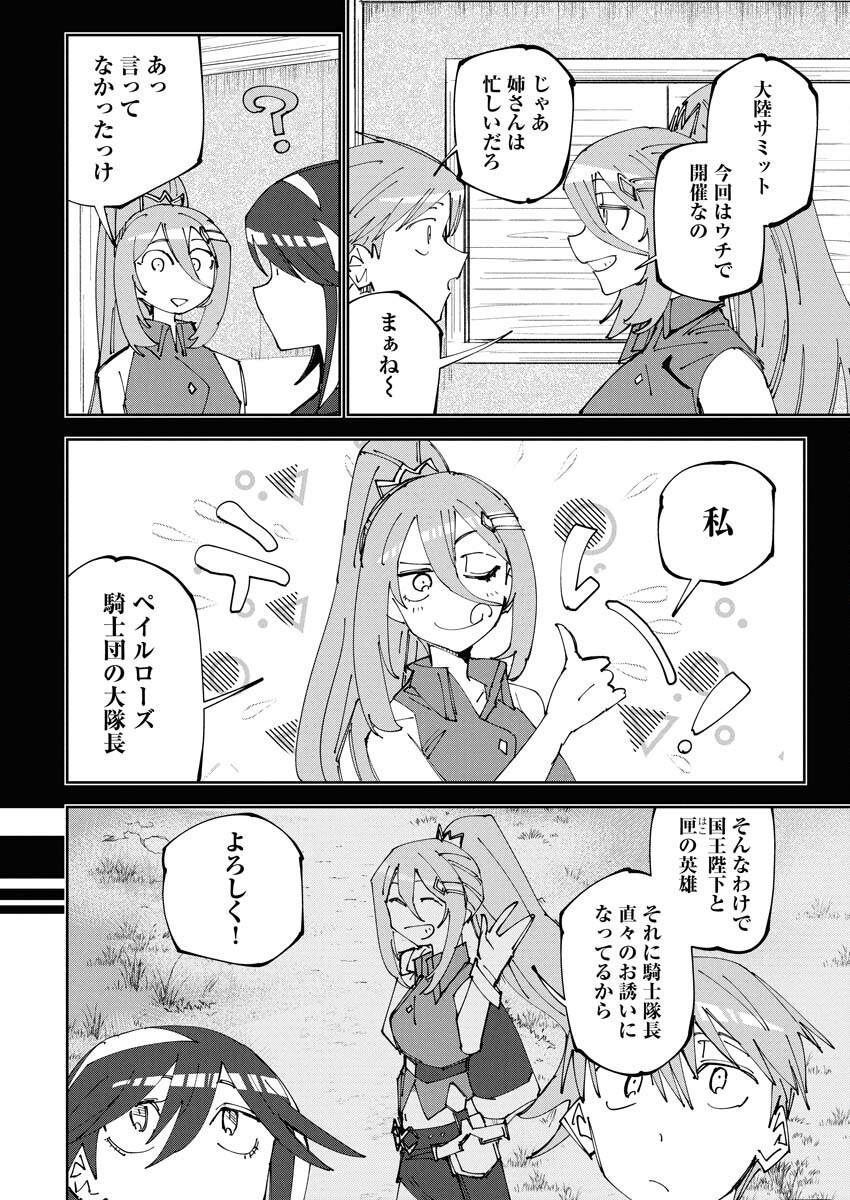Saikyou Eiyuu to Muhyoujou Kawaii Ansatsusha no Love Love Shinkon Seikatsu Chapter 17 4ページ