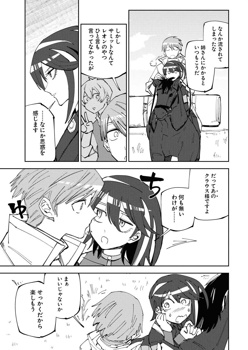 Saikyou Eiyuu to Muhyoujou Kawaii Ansatsusha no Love Love Shinkon Seikatsu Chapter 17 5ページ