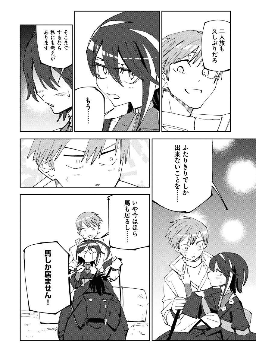 Saikyou Eiyuu to Muhyoujou Kawaii Ansatsusha no Love Love Shinkon Seikatsu Chapter 17 6ページ