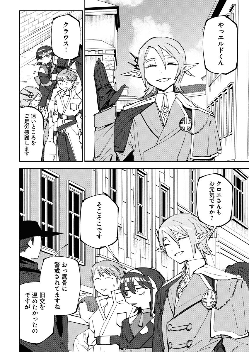 Saikyou Eiyuu to Muhyoujou Kawaii Ansatsusha no Love Love Shinkon Seikatsu Chapter 17 8ページ