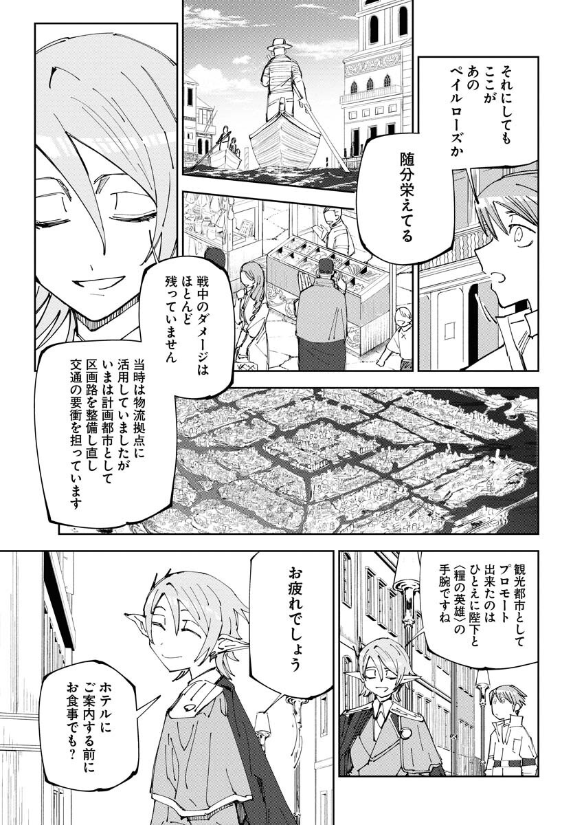 Saikyou Eiyuu to Muhyoujou Kawaii Ansatsusha no Love Love Shinkon Seikatsu Chapter 17 9ページ