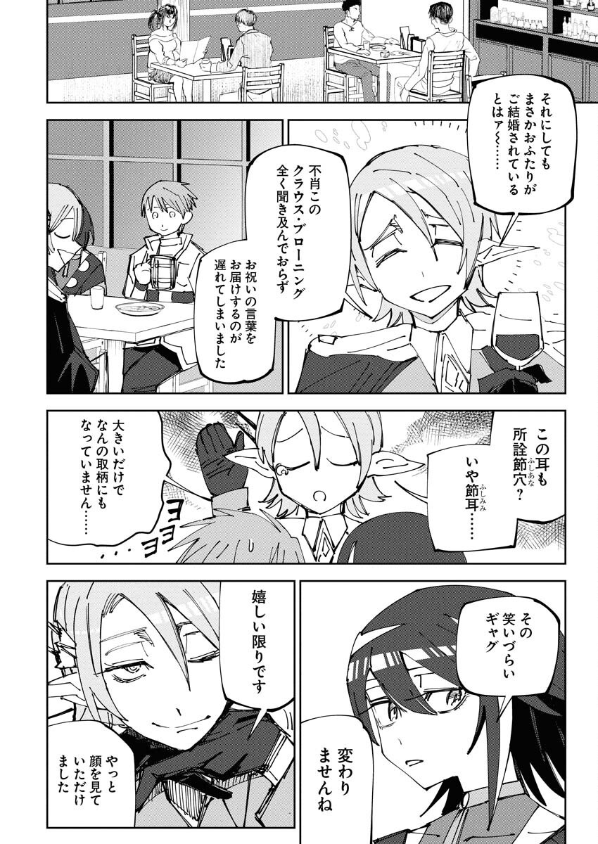 Saikyou Eiyuu to Muhyoujou Kawaii Ansatsusha no Love Love Shinkon Seikatsu Chapter 17 10ページ
