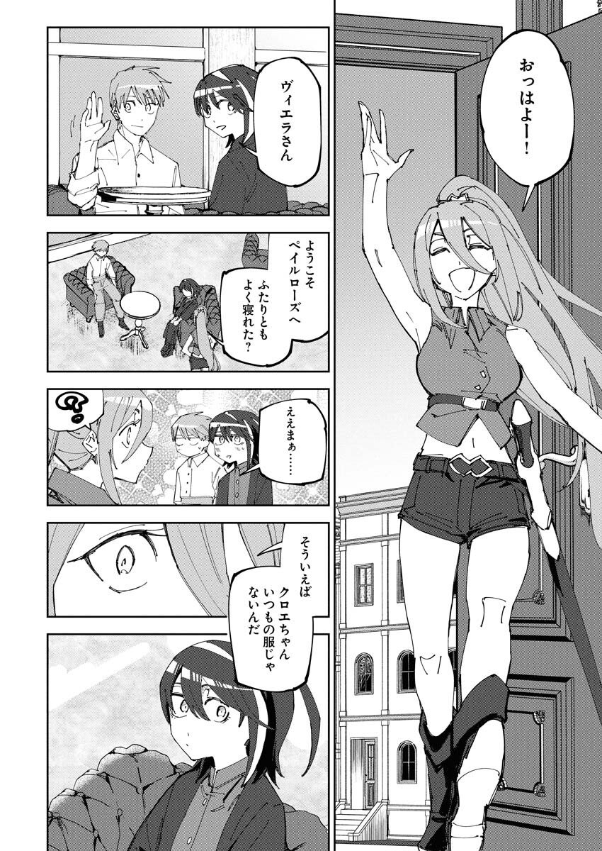 Saikyou Eiyuu to Muhyoujou Kawaii Ansatsusha no Love Love Shinkon Seikatsu Chapter 18 2ページ
