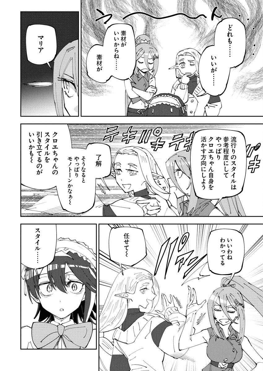 Saikyou Eiyuu to Muhyoujou Kawaii Ansatsusha no Love Love Shinkon Seikatsu Chapter 18 12ページ
