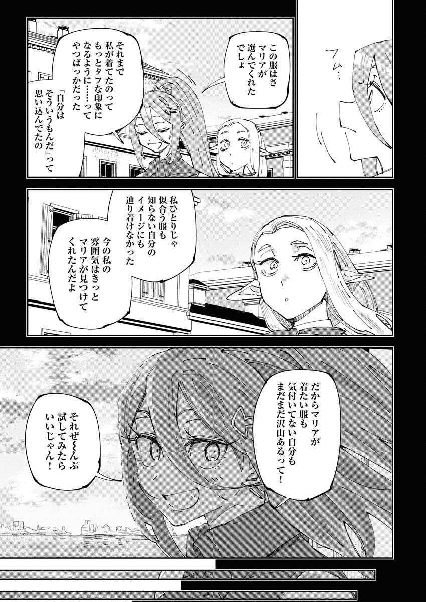 Saikyou Eiyuu to Muhyoujou Kawaii Ansatsusha no Love Love Shinkon Seikatsu Chapter 18 15ページ