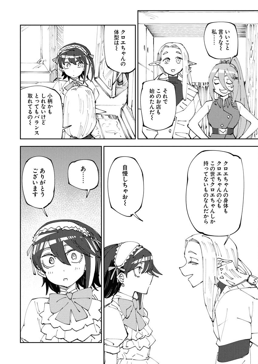 Saikyou Eiyuu to Muhyoujou Kawaii Ansatsusha no Love Love Shinkon Seikatsu Chapter 18 16ページ