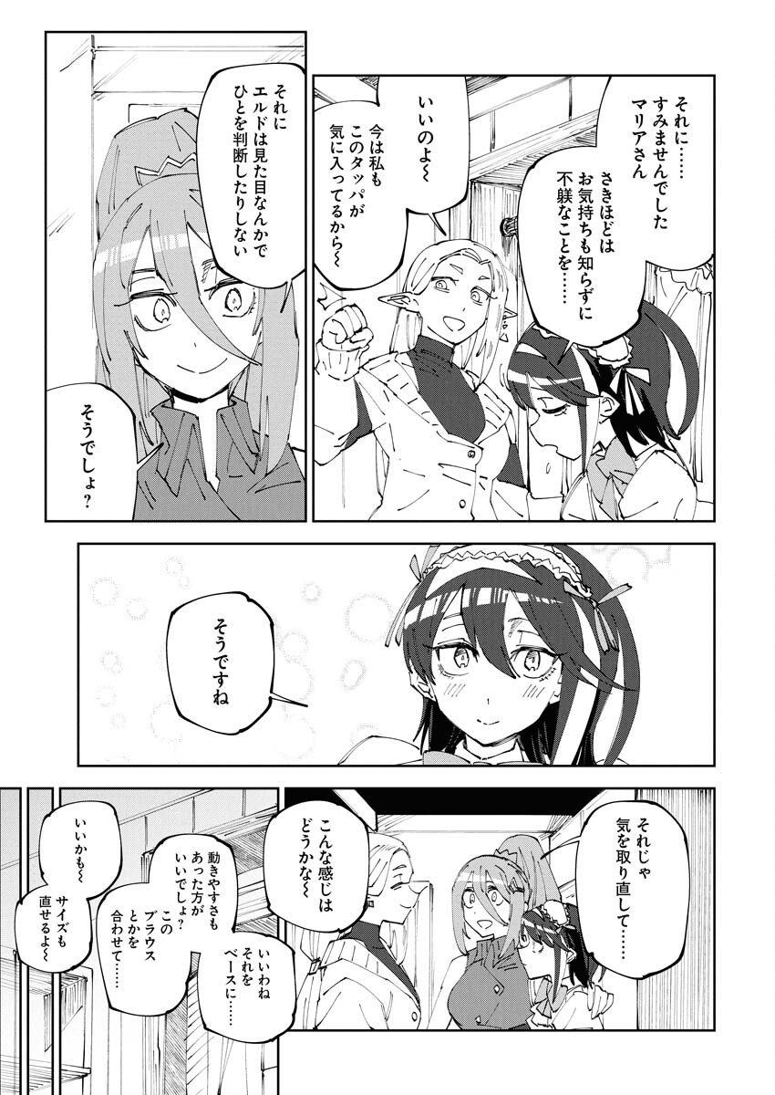 Saikyou Eiyuu to Muhyoujou Kawaii Ansatsusha no Love Love Shinkon Seikatsu Chapter 18 17ページ