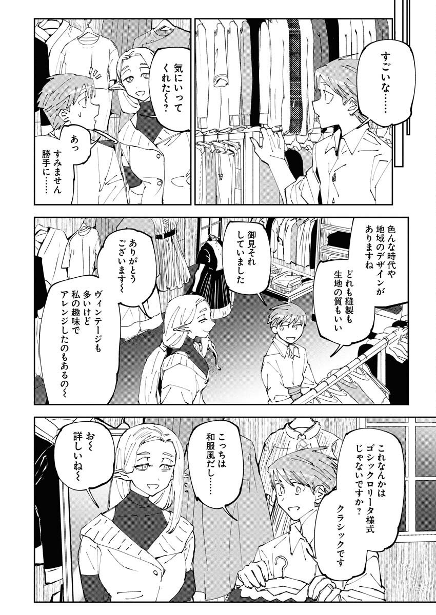 Saikyou Eiyuu to Muhyoujou Kawaii Ansatsusha no Love Love Shinkon Seikatsu Chapter 18 18ページ
