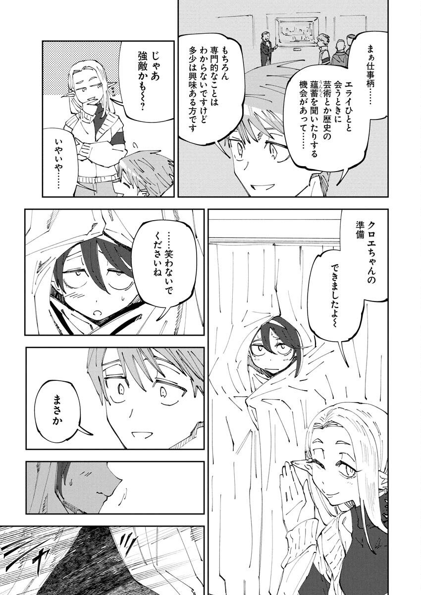 Saikyou Eiyuu to Muhyoujou Kawaii Ansatsusha no Love Love Shinkon Seikatsu Chapter 18 19ページ