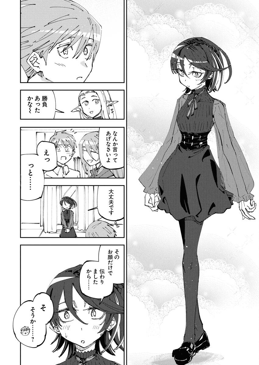 Saikyou Eiyuu to Muhyoujou Kawaii Ansatsusha no Love Love Shinkon Seikatsu Chapter 18 20ページ