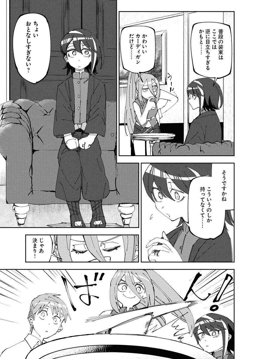 Saikyou Eiyuu to Muhyoujou Kawaii Ansatsusha no Love Love Shinkon Seikatsu Chapter 18 3ページ