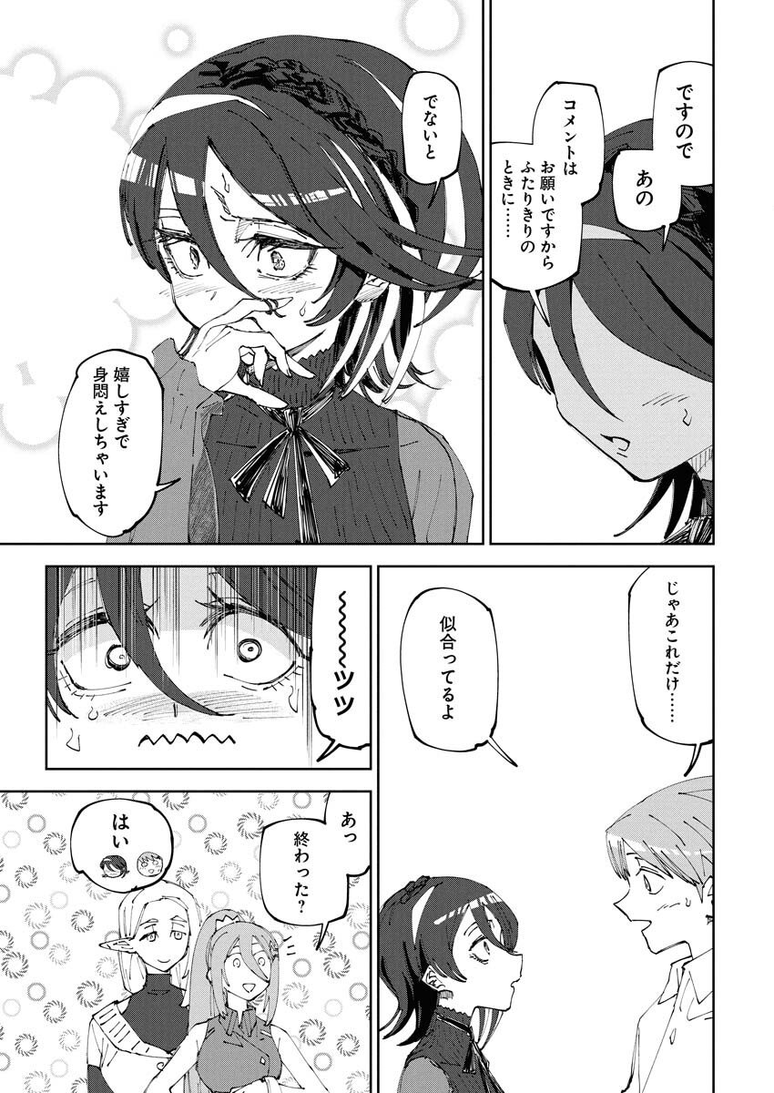 Saikyou Eiyuu to Muhyoujou Kawaii Ansatsusha no Love Love Shinkon Seikatsu Chapter 18 21ページ