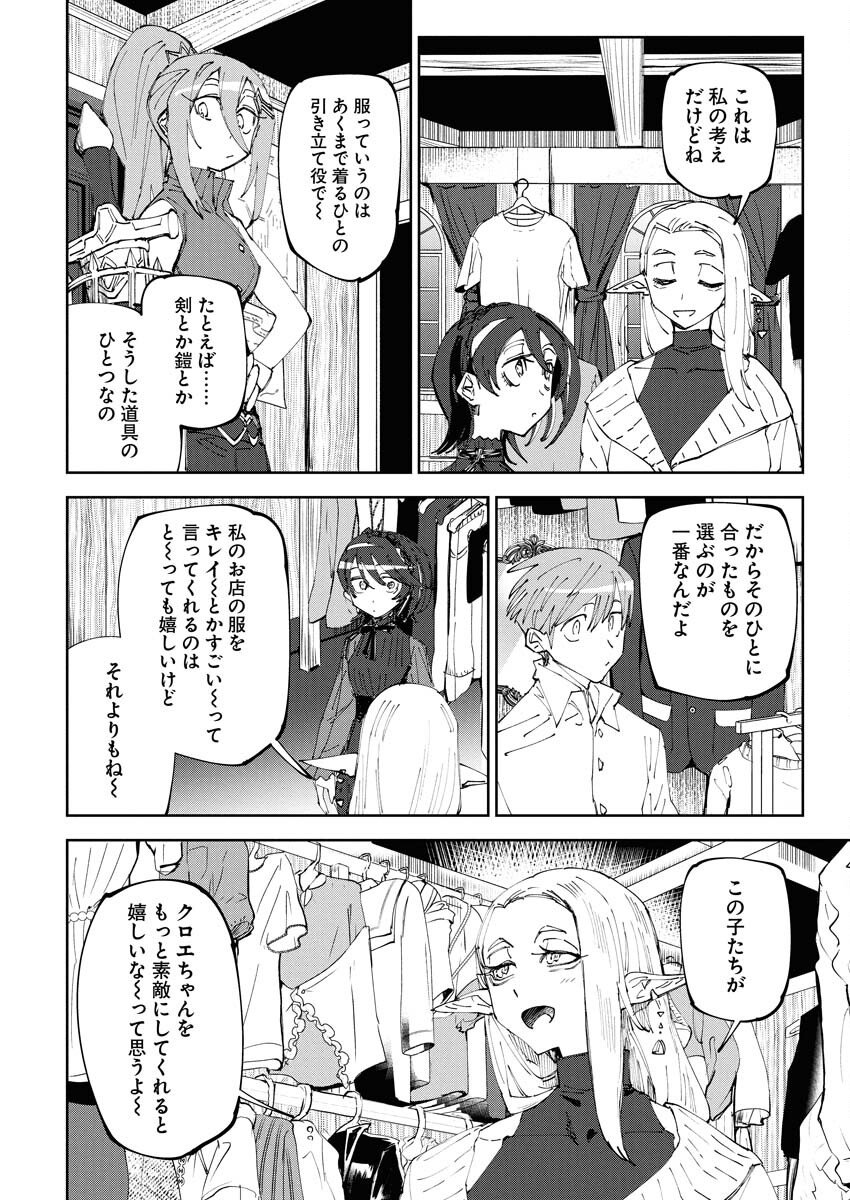 Saikyou Eiyuu to Muhyoujou Kawaii Ansatsusha no Love Love Shinkon Seikatsu Chapter 18 22ページ