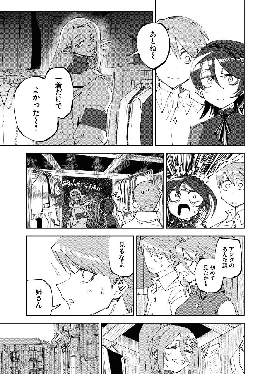 Saikyou Eiyuu to Muhyoujou Kawaii Ansatsusha no Love Love Shinkon Seikatsu Chapter 18 23ページ