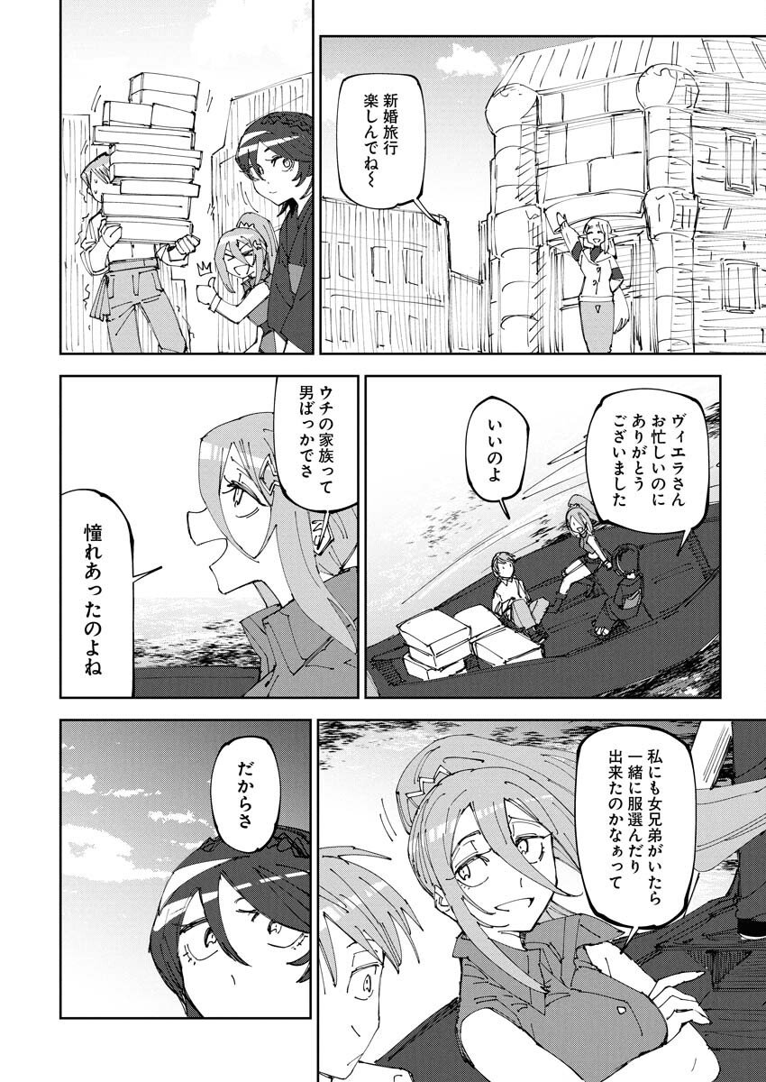 Saikyou Eiyuu to Muhyoujou Kawaii Ansatsusha no Love Love Shinkon Seikatsu Chapter 18 24ページ