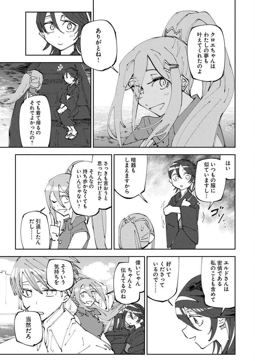 Saikyou Eiyuu to Muhyoujou Kawaii Ansatsusha no Love Love Shinkon Seikatsu Chapter 18 25ページ