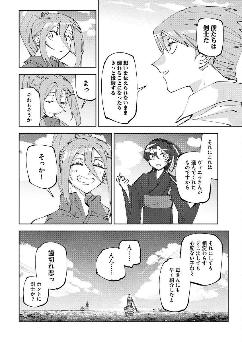 Saikyou Eiyuu to Muhyoujou Kawaii Ansatsusha no Love Love Shinkon Seikatsu Chapter 18 26ページ
