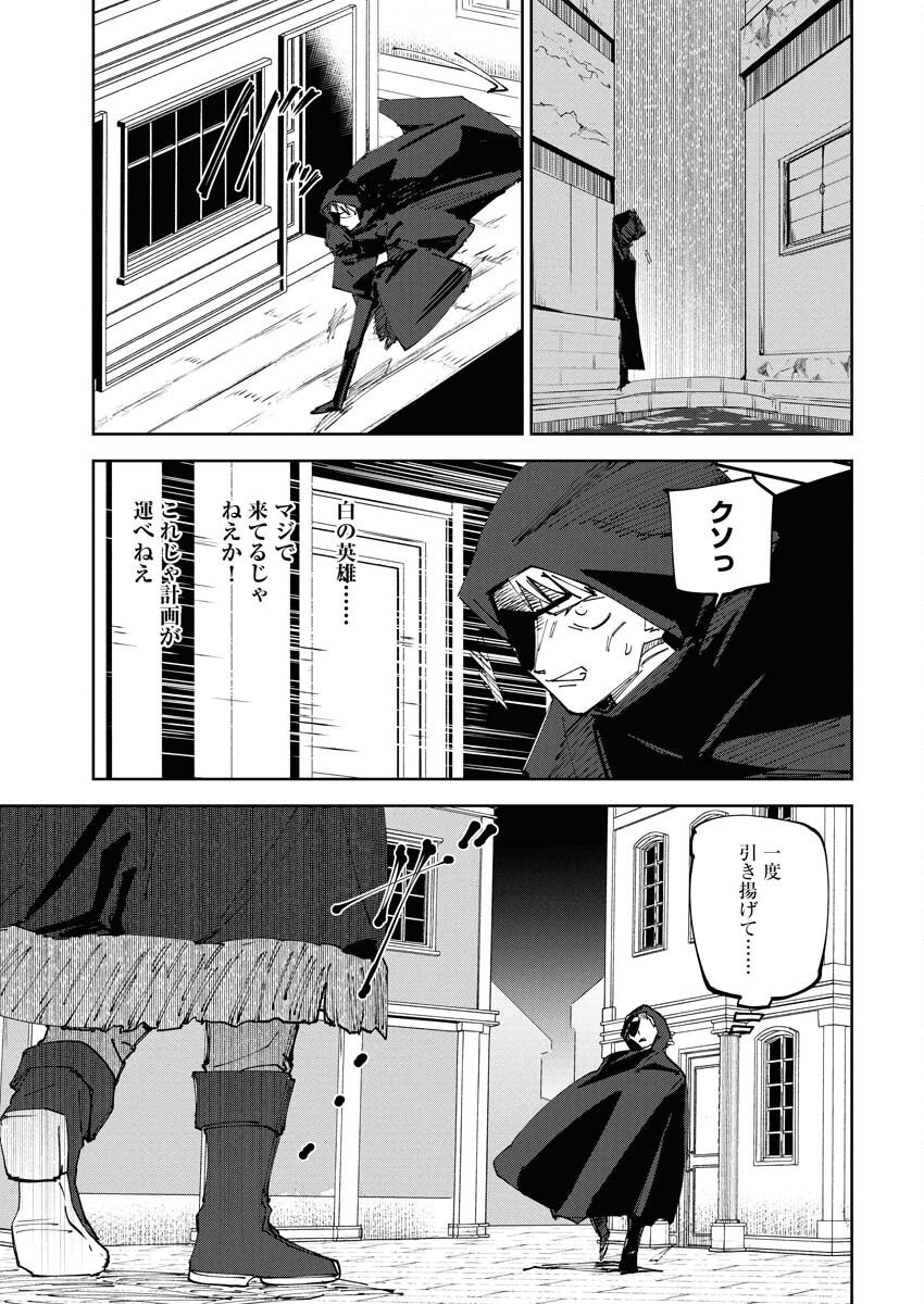 Saikyou Eiyuu to Muhyoujou Kawaii Ansatsusha no Love Love Shinkon Seikatsu Chapter 18 27ページ