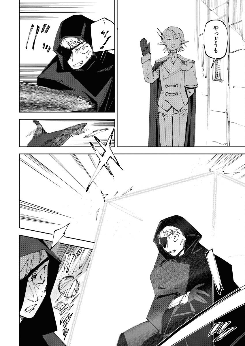 Saikyou Eiyuu to Muhyoujou Kawaii Ansatsusha no Love Love Shinkon Seikatsu Chapter 18 28ページ