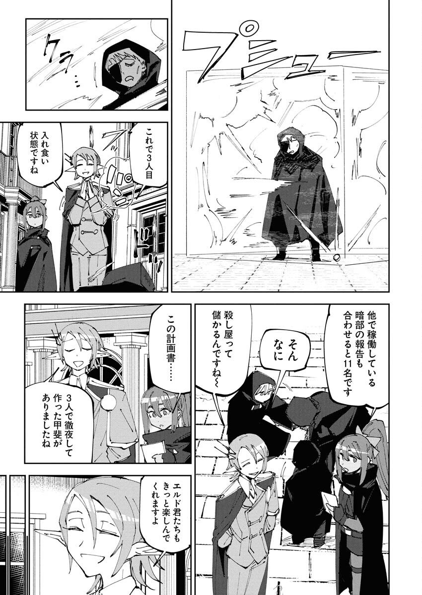 Saikyou Eiyuu to Muhyoujou Kawaii Ansatsusha no Love Love Shinkon Seikatsu Chapter 18 29ページ