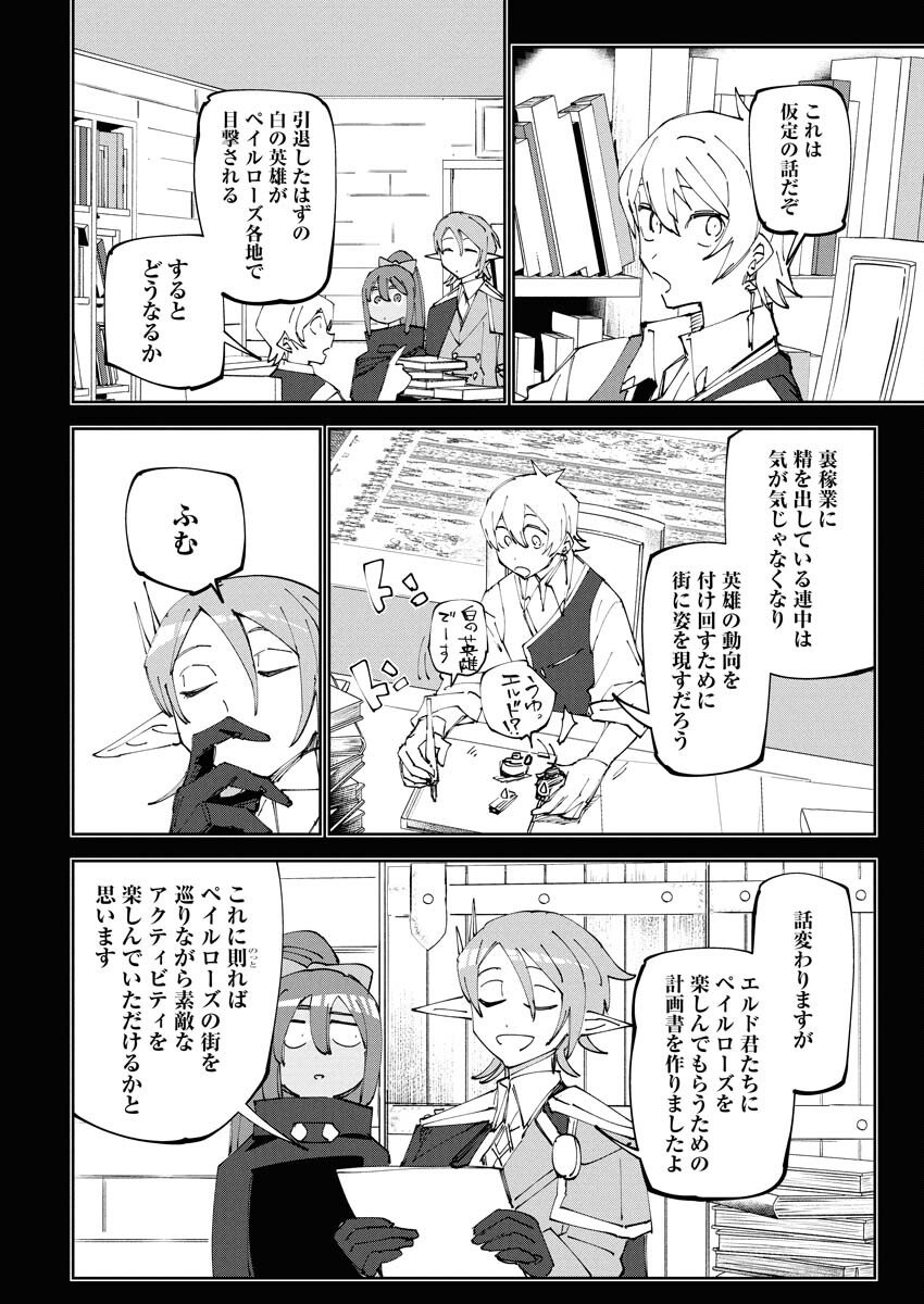 Saikyou Eiyuu to Muhyoujou Kawaii Ansatsusha no Love Love Shinkon Seikatsu Chapter 18 30ページ