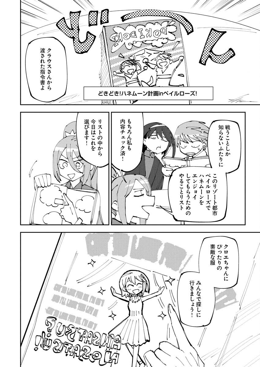 Saikyou Eiyuu to Muhyoujou Kawaii Ansatsusha no Love Love Shinkon Seikatsu Chapter 18 4ページ