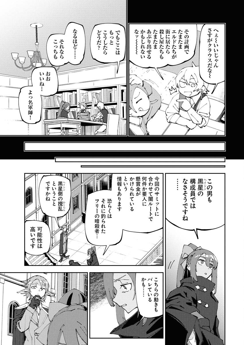 Saikyou Eiyuu to Muhyoujou Kawaii Ansatsusha no Love Love Shinkon Seikatsu Chapter 18 31ページ