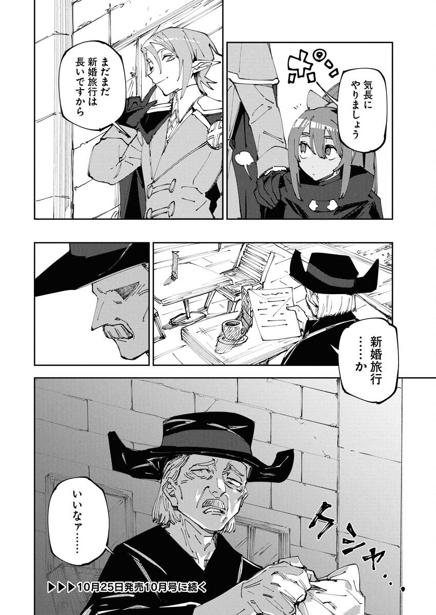 Saikyou Eiyuu to Muhyoujou Kawaii Ansatsusha no Love Love Shinkon Seikatsu Chapter 18 32ページ