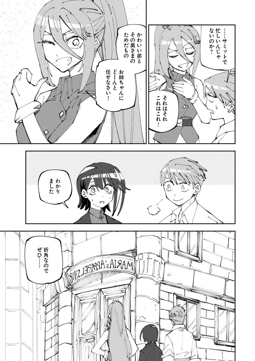 Saikyou Eiyuu to Muhyoujou Kawaii Ansatsusha no Love Love Shinkon Seikatsu Chapter 18 5ページ