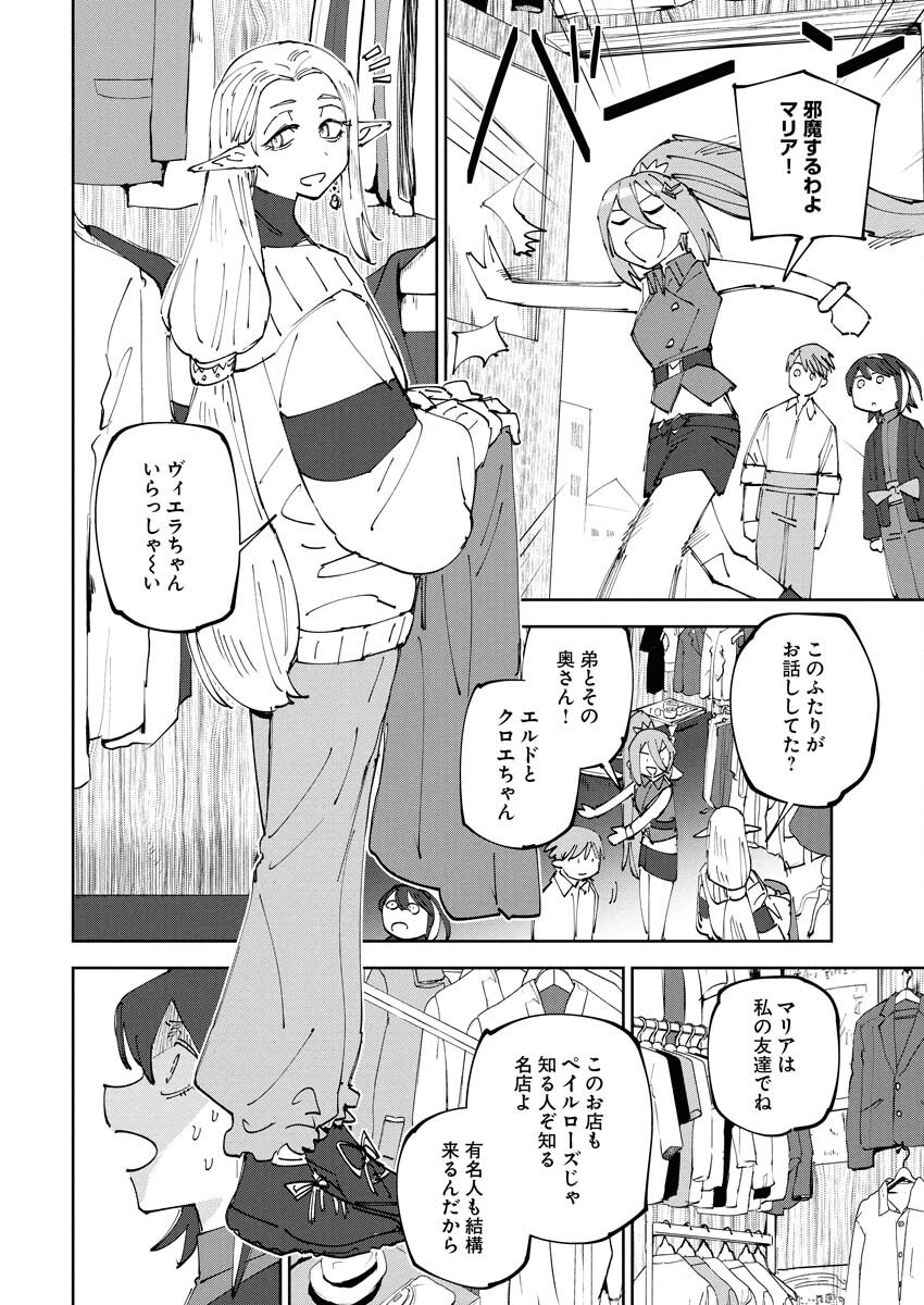 Saikyou Eiyuu to Muhyoujou Kawaii Ansatsusha no Love Love Shinkon Seikatsu Chapter 18 6ページ