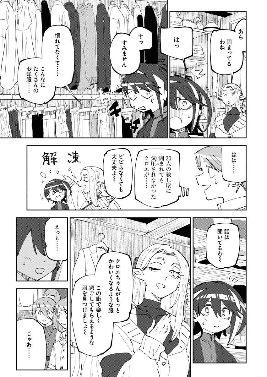 Saikyou Eiyuu to Muhyoujou Kawaii Ansatsusha no Love Love Shinkon Seikatsu Chapter 18 7ページ
