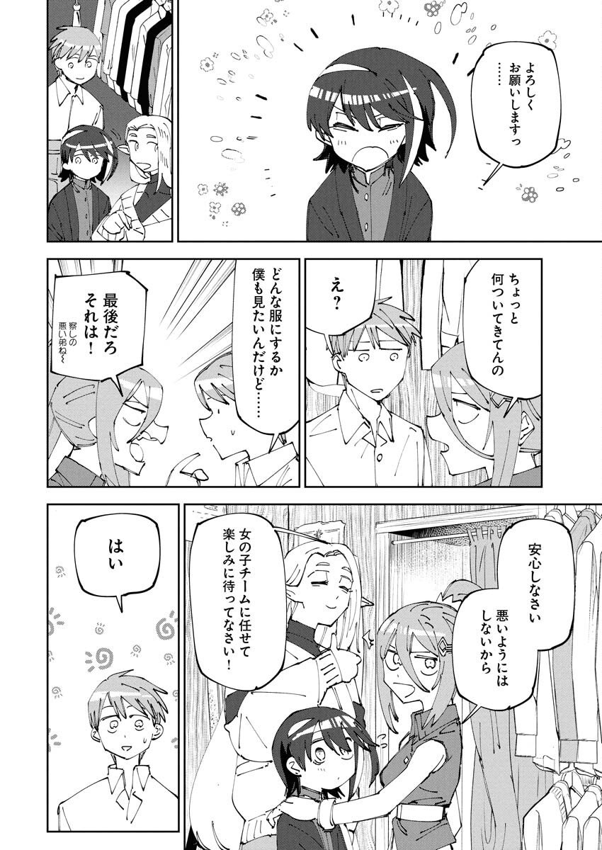Saikyou Eiyuu to Muhyoujou Kawaii Ansatsusha no Love Love Shinkon Seikatsu Chapter 18 8ページ