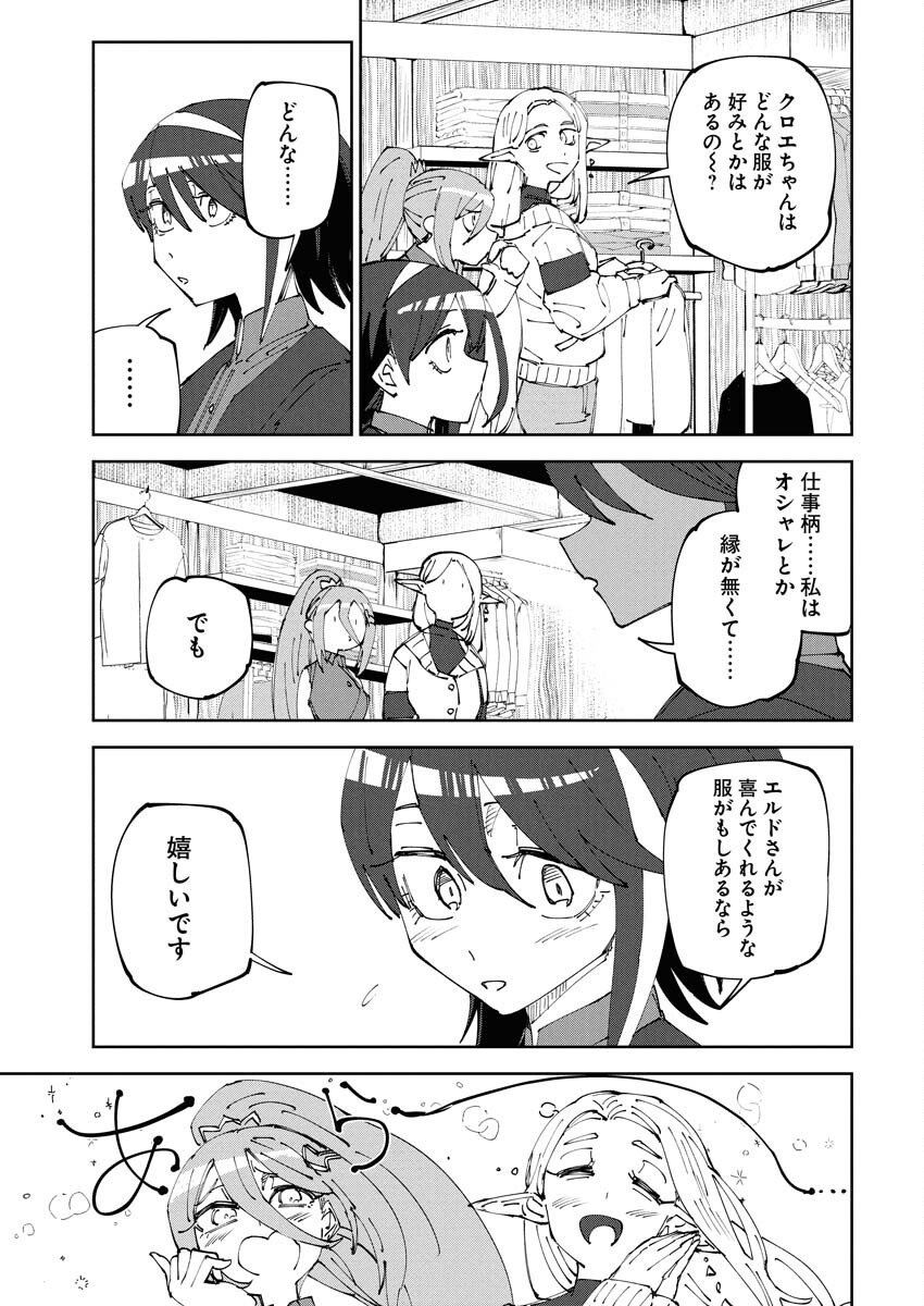 Saikyou Eiyuu to Muhyoujou Kawaii Ansatsusha no Love Love Shinkon Seikatsu Chapter 18 9ページ