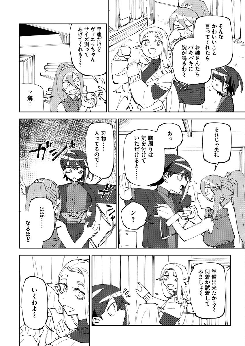 Saikyou Eiyuu to Muhyoujou Kawaii Ansatsusha no Love Love Shinkon Seikatsu Chapter 18 10ページ