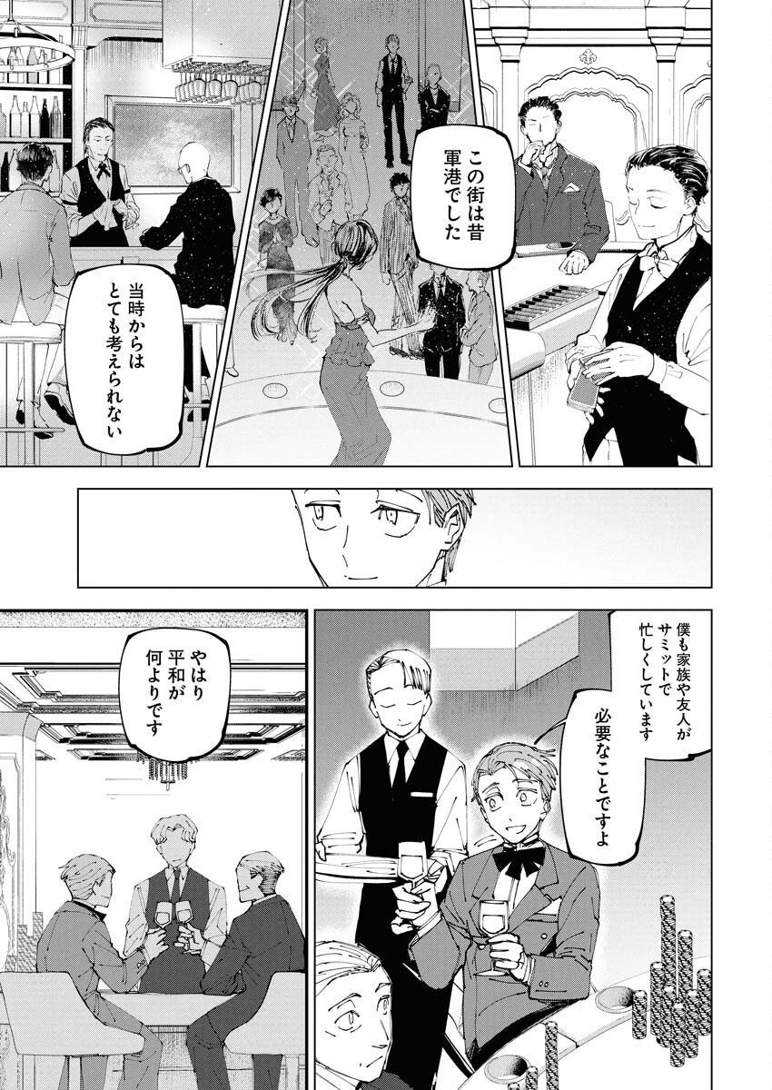 Saikyou Eiyuu to Muhyoujou Kawaii Ansatsusha no Love Love Shinkon Seikatsu Chapter 19 11ページ