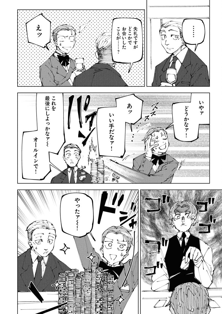 Saikyou Eiyuu to Muhyoujou Kawaii Ansatsusha no Love Love Shinkon Seikatsu Chapter 19 12ページ