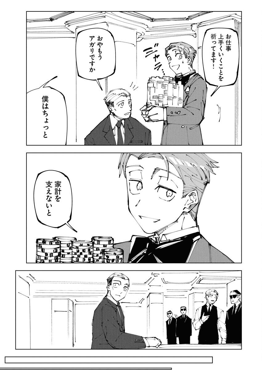 Saikyou Eiyuu to Muhyoujou Kawaii Ansatsusha no Love Love Shinkon Seikatsu Chapter 19 13ページ