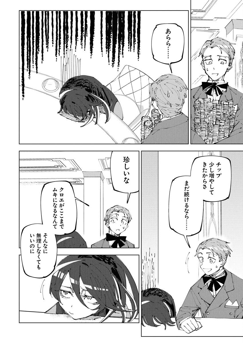 Saikyou Eiyuu to Muhyoujou Kawaii Ansatsusha no Love Love Shinkon Seikatsu Chapter 19 14ページ