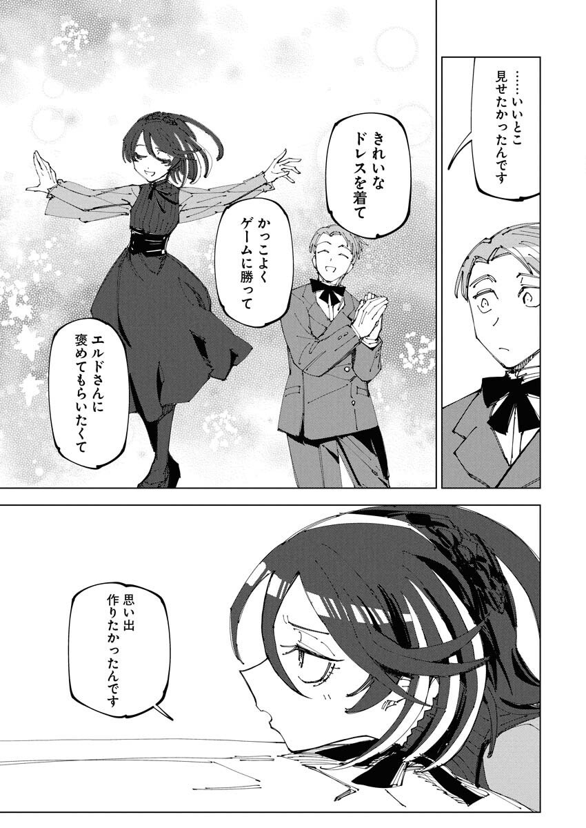 Saikyou Eiyuu to Muhyoujou Kawaii Ansatsusha no Love Love Shinkon Seikatsu Chapter 19 15ページ