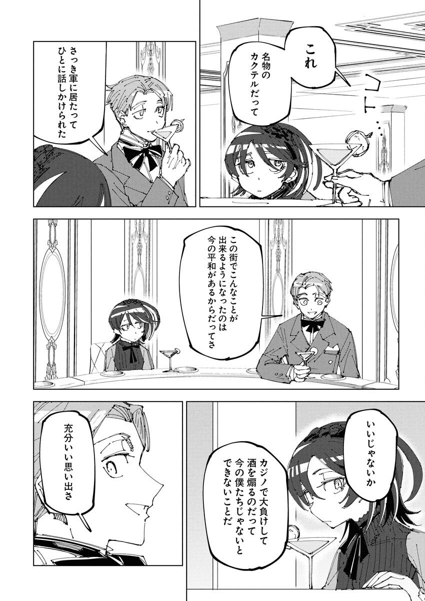 Saikyou Eiyuu to Muhyoujou Kawaii Ansatsusha no Love Love Shinkon Seikatsu Chapter 19 16ページ