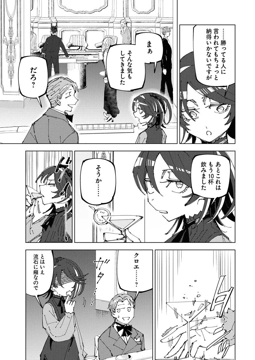 Saikyou Eiyuu to Muhyoujou Kawaii Ansatsusha no Love Love Shinkon Seikatsu Chapter 19 17ページ