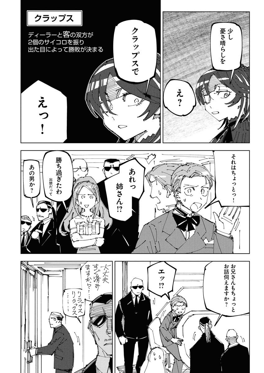 Saikyou Eiyuu to Muhyoujou Kawaii Ansatsusha no Love Love Shinkon Seikatsu Chapter 19 18ページ