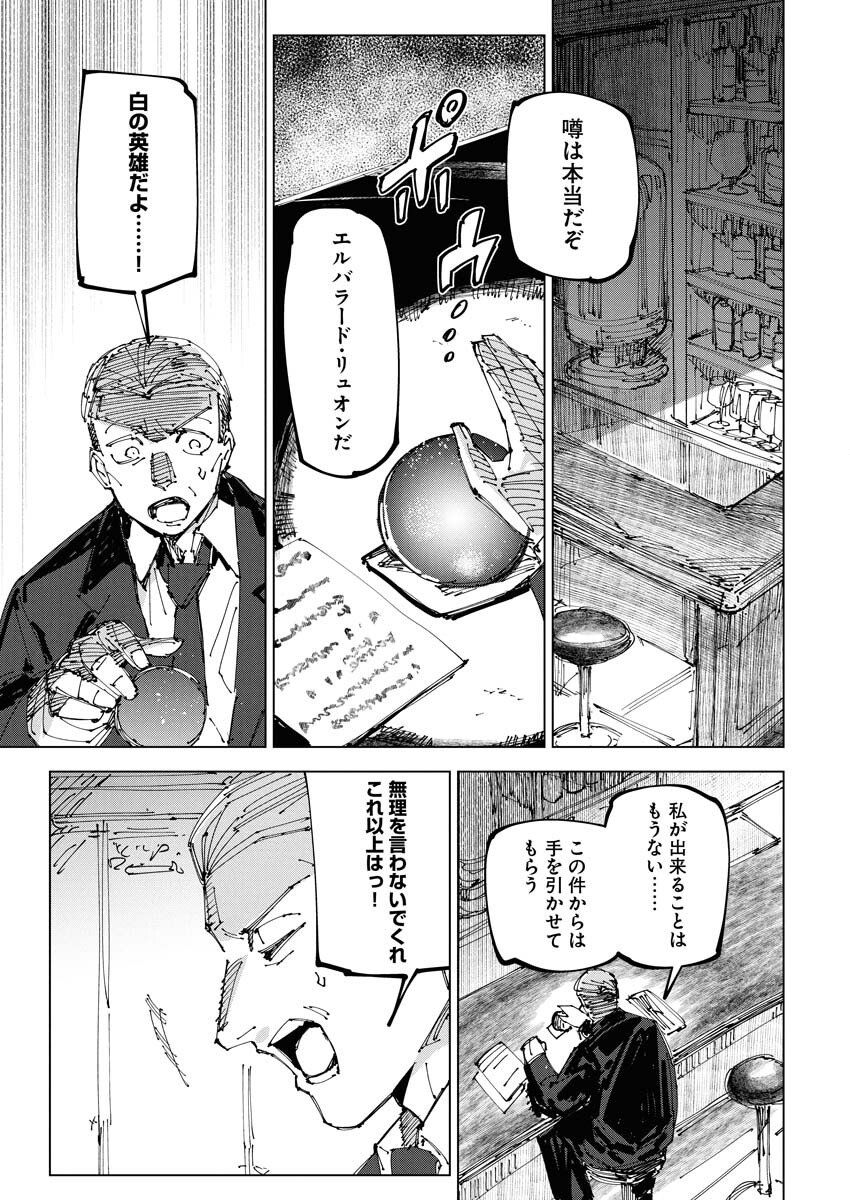 Saikyou Eiyuu to Muhyoujou Kawaii Ansatsusha no Love Love Shinkon Seikatsu Chapter 19 19ページ