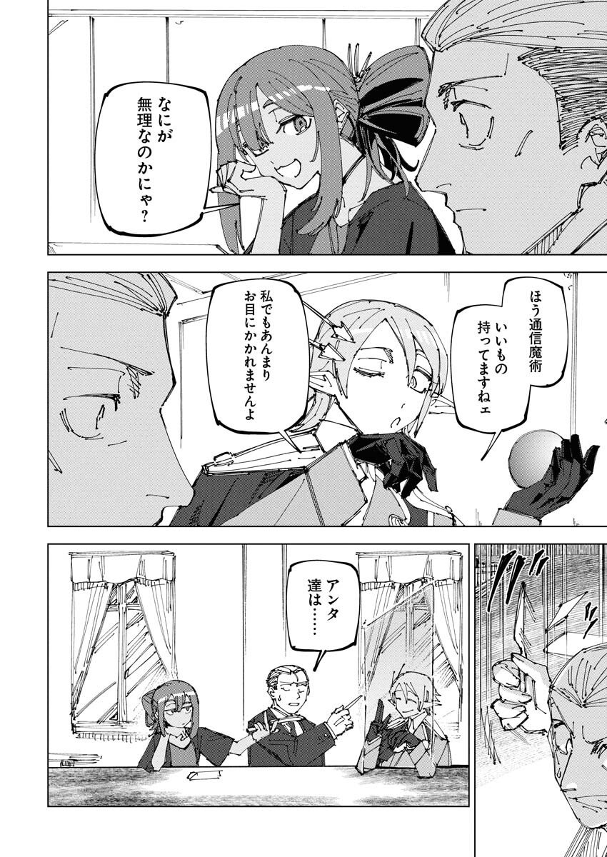 Saikyou Eiyuu to Muhyoujou Kawaii Ansatsusha no Love Love Shinkon Seikatsu Chapter 19 20ページ