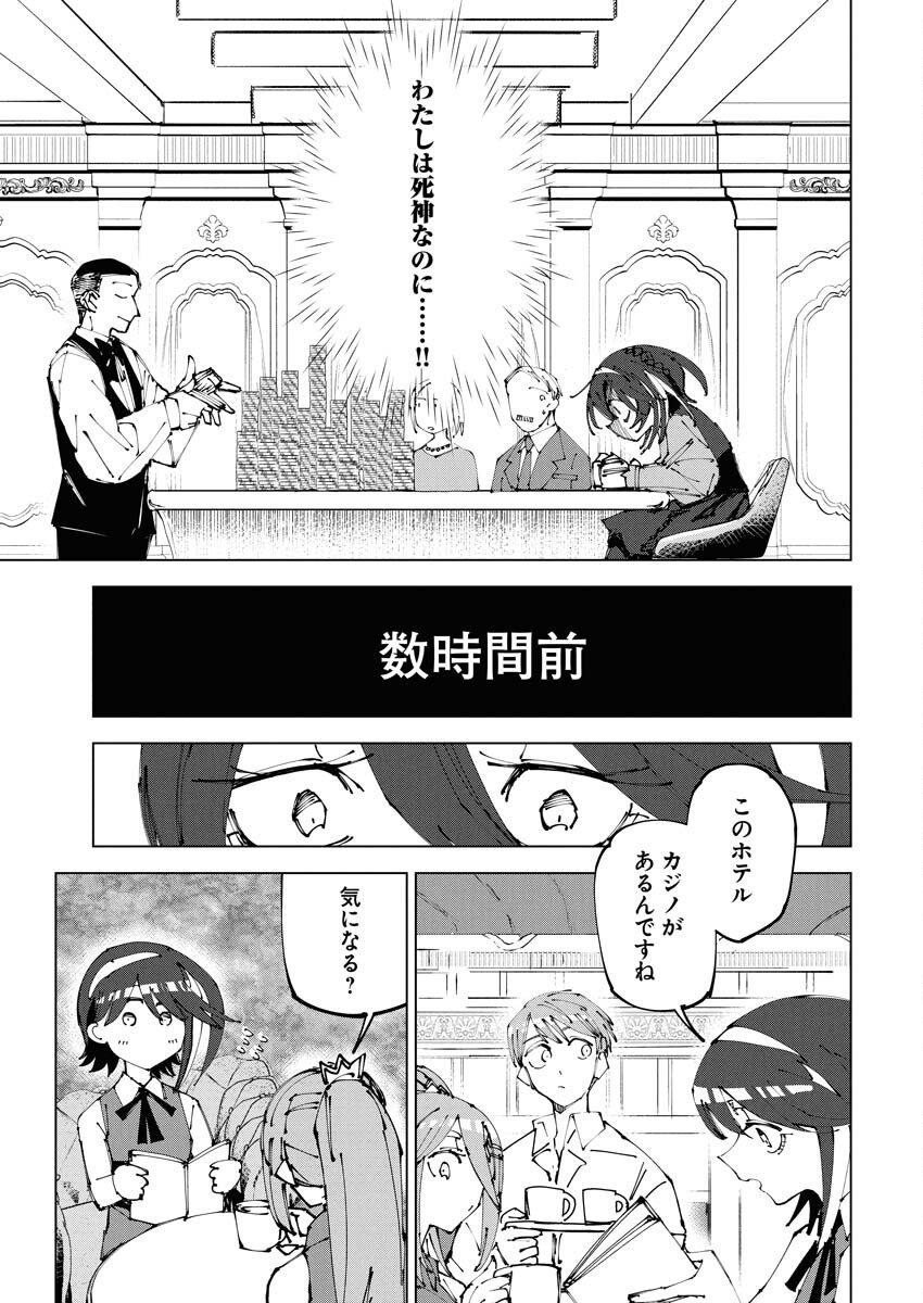 Saikyou Eiyuu to Muhyoujou Kawaii Ansatsusha no Love Love Shinkon Seikatsu Chapter 19 3ページ