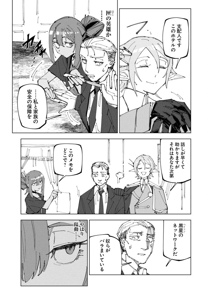 Saikyou Eiyuu to Muhyoujou Kawaii Ansatsusha no Love Love Shinkon Seikatsu Chapter 19 21ページ