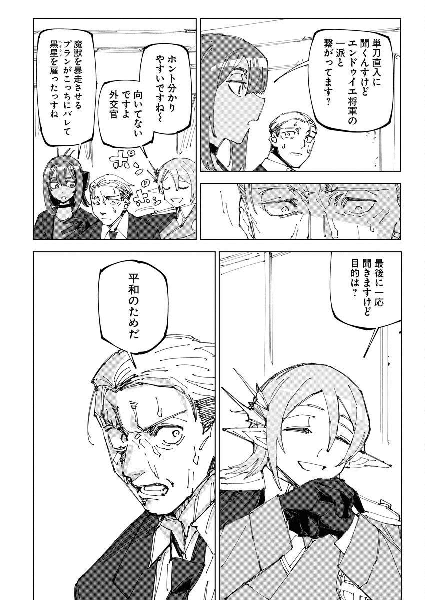 Saikyou Eiyuu to Muhyoujou Kawaii Ansatsusha no Love Love Shinkon Seikatsu Chapter 19 22ページ