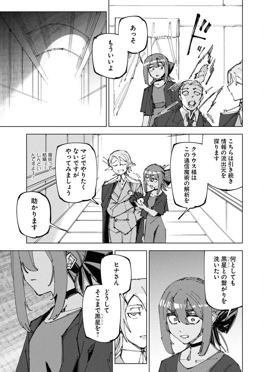 Saikyou Eiyuu to Muhyoujou Kawaii Ansatsusha no Love Love Shinkon Seikatsu Chapter 19 23ページ