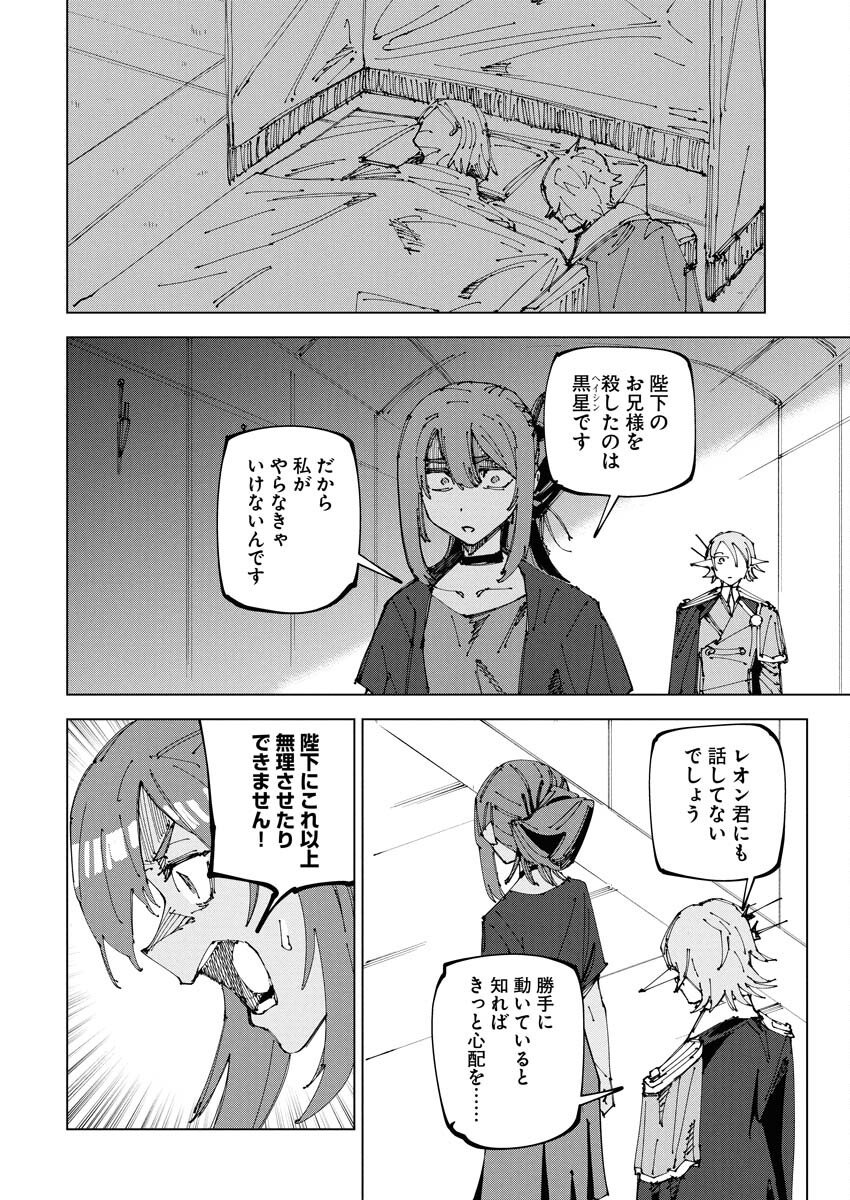 Saikyou Eiyuu to Muhyoujou Kawaii Ansatsusha no Love Love Shinkon Seikatsu Chapter 19 24ページ