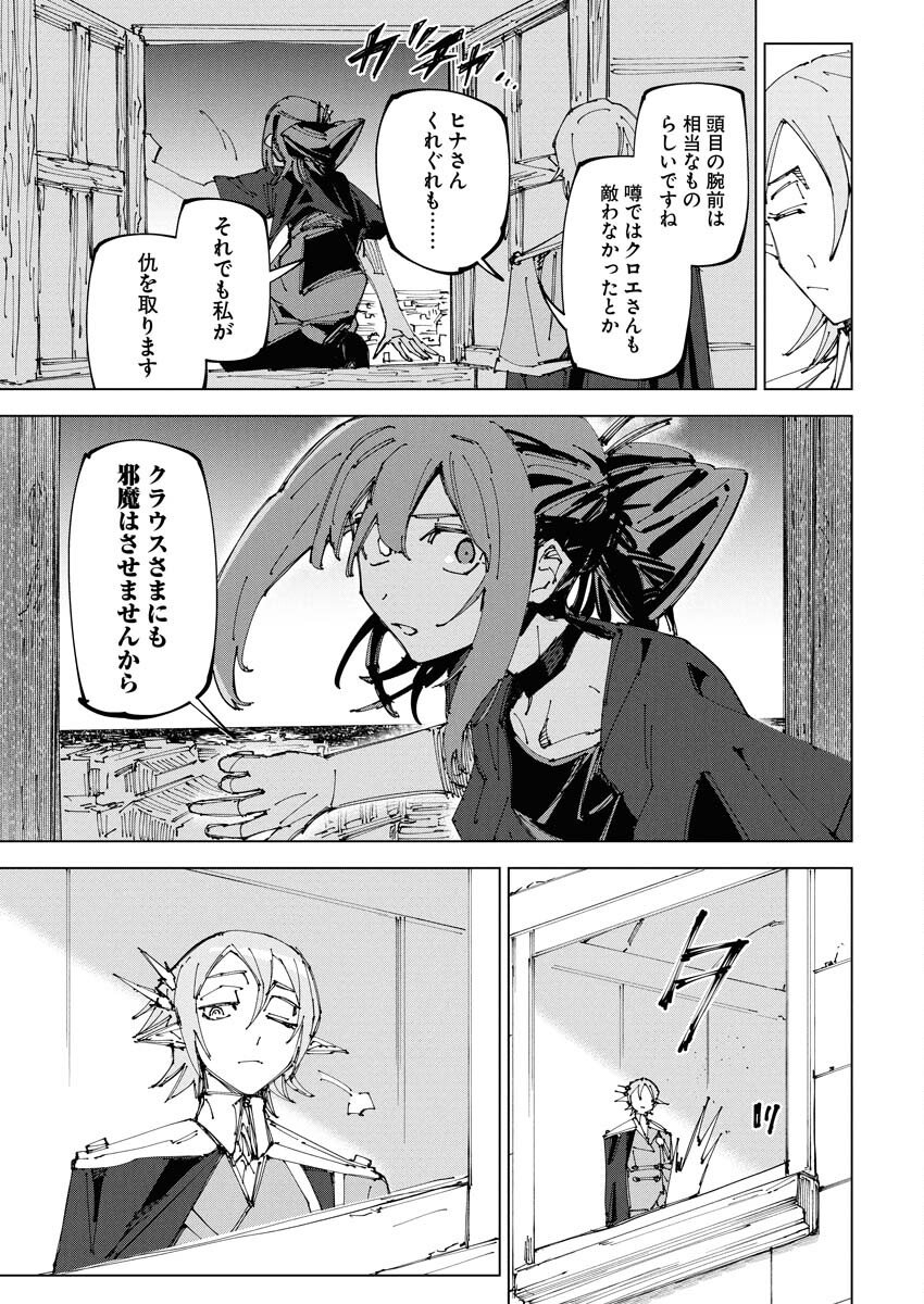 Saikyou Eiyuu to Muhyoujou Kawaii Ansatsusha no Love Love Shinkon Seikatsu Chapter 19 25ページ